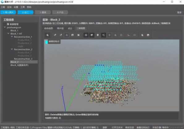 重建大师官方版