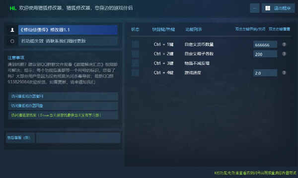 修仙偿债传修改器Steam版