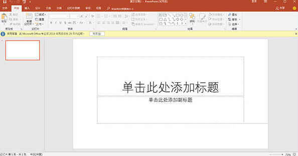 PPT破解版免费下载