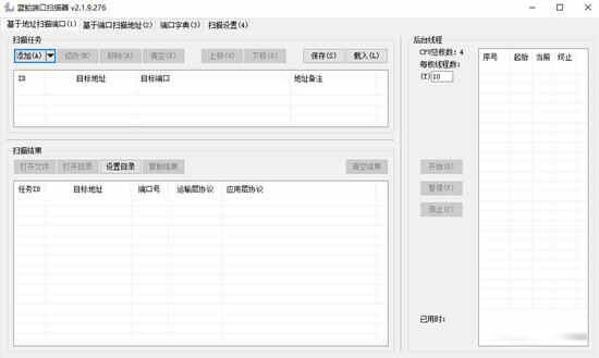 蓝蛇端口扫描器