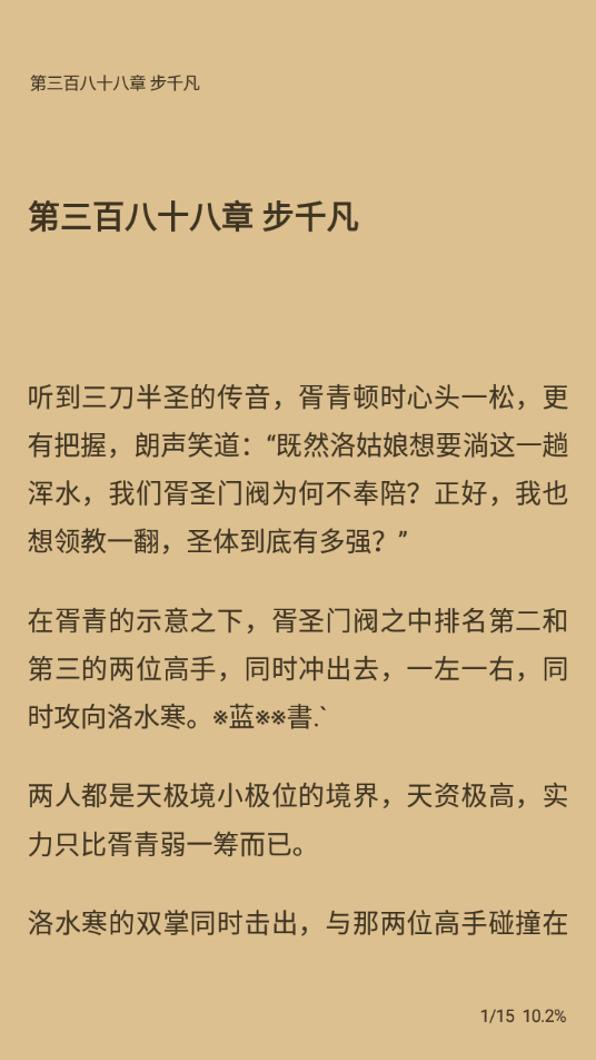 逗比小说(3)