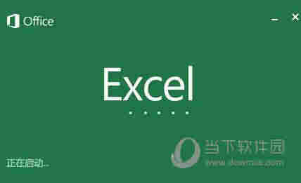 Excel表格官方下载