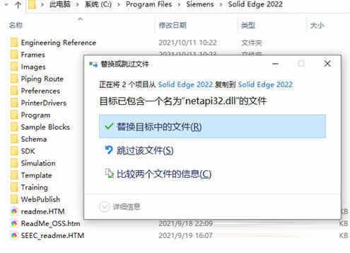solidedge2022破解版