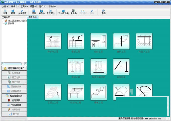 品茗建筑安全计算软件