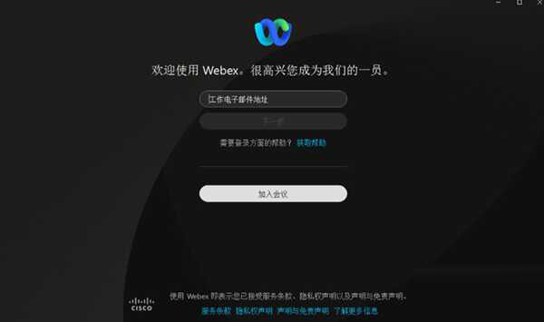 思科webex