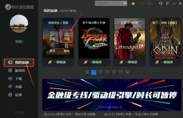 快乐游网游加速器
