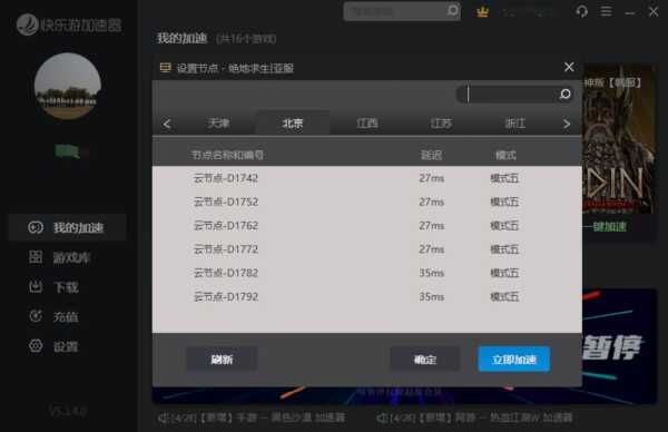 快乐游网游加速器