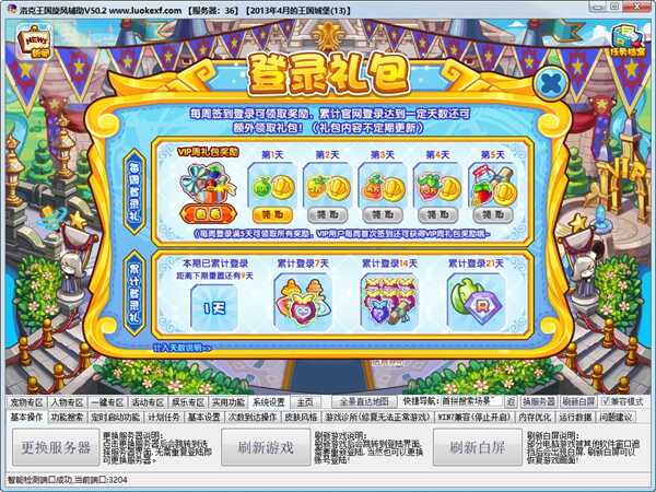 洛克王国旋风辅助2024最新版