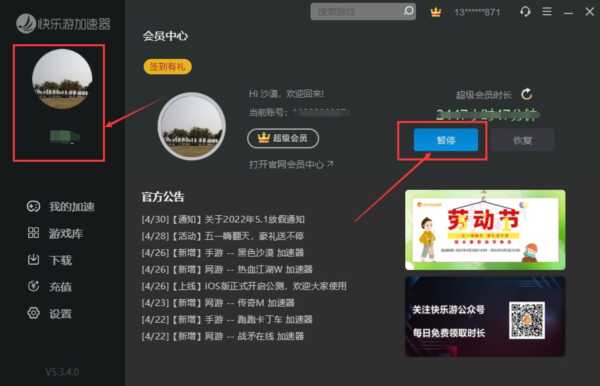 快乐游网游加速器