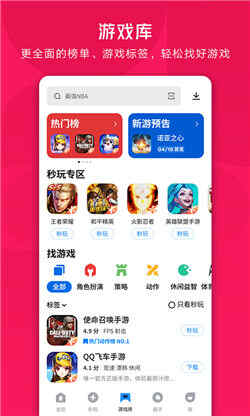 应用宝下载手机版安卓新版下载app(3)