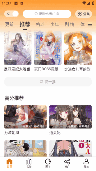 酷笔漫画最新版(2)