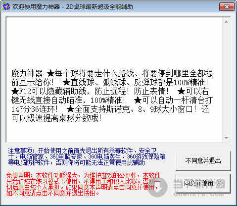 2D桌球最新超级全能辅助