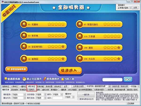 洛克王国旋风辅助2024最新版