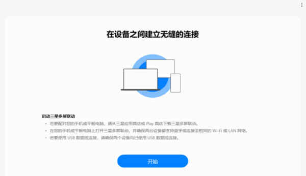 三星多屏联动软件