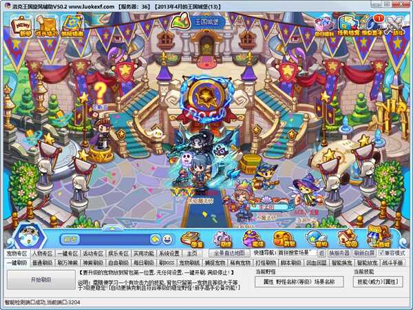 洛克王国旋风辅助2024最新版