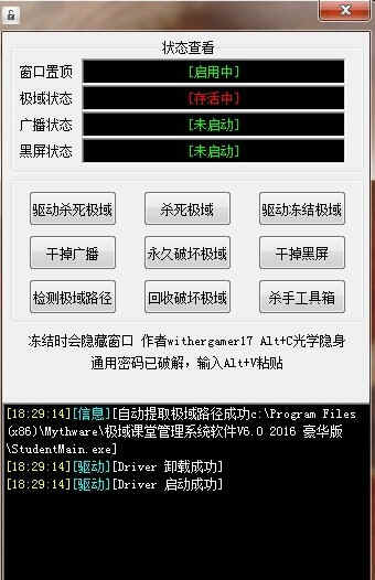 SkiesKiller极域杀手