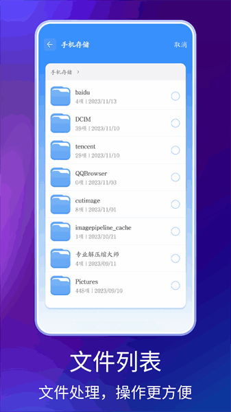 手机解压缩专家(2)