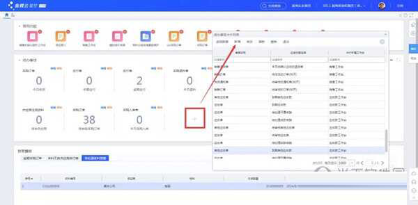 金蝶云星空电脑客户端