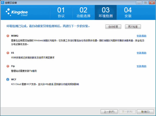 金蝶云星空电脑客户端