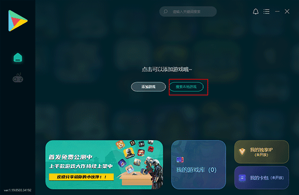 ourplay加速器电脑版2023