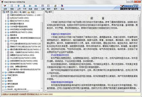 机械工程师设计手册电子版破解版
