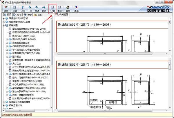 机械工程师设计手册电子版破解版