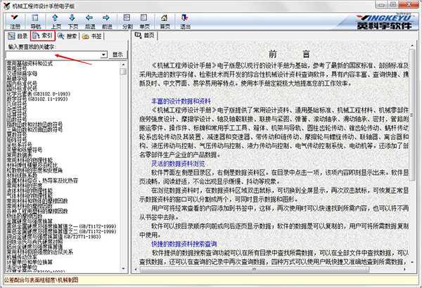 机械工程师设计手册电子版破解版