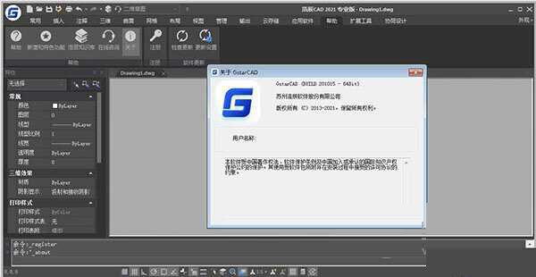 gstarcad浩辰cad2021中文安装专业版