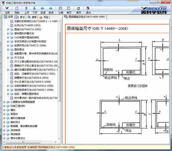 机械工程师设计手册电子版破解版
