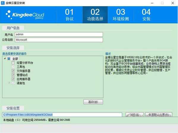 金蝶云星空电脑客户端