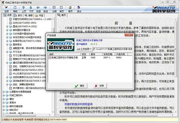 机械工程师设计手册电子版破解版
