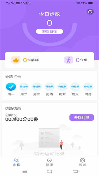 每日好计步免费版
