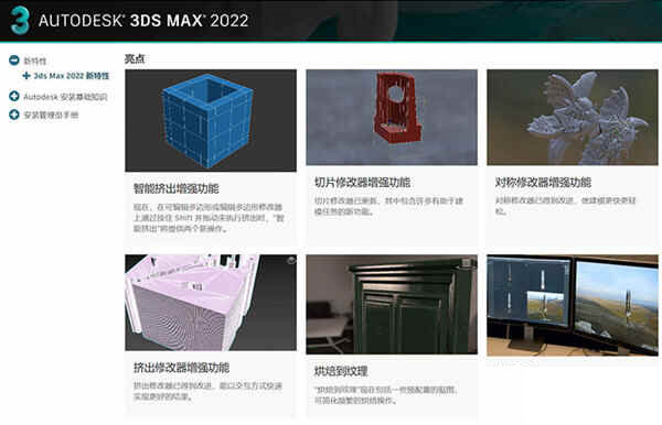 3DsMax2022简体中文破解版