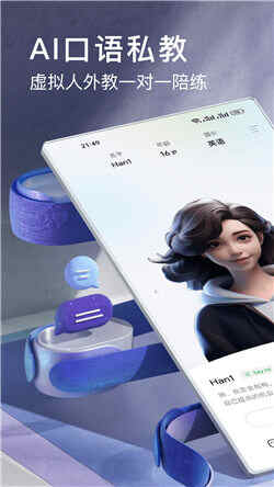 AI学英语软件