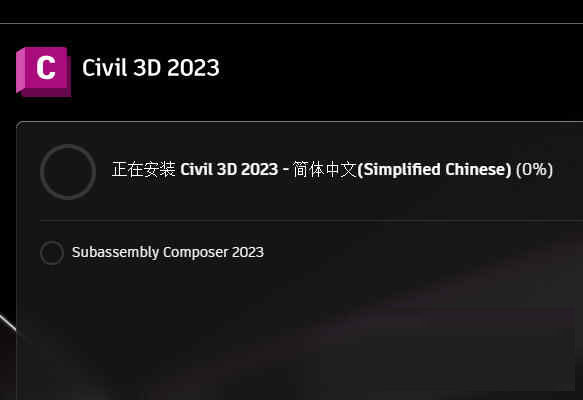 Civil 3D2023