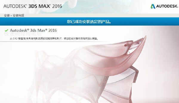 3DMax2016精简版