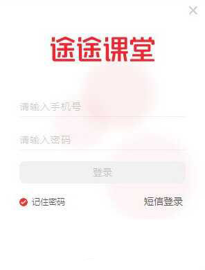 途途课堂官方版