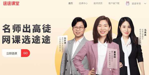 途途课堂官方版