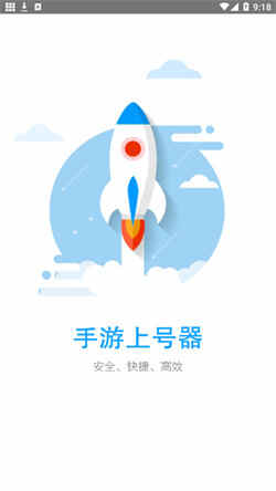 安卓手游上号器免费版(2)