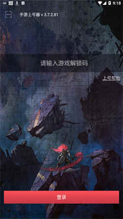 安卓手游上号器免费版(1)