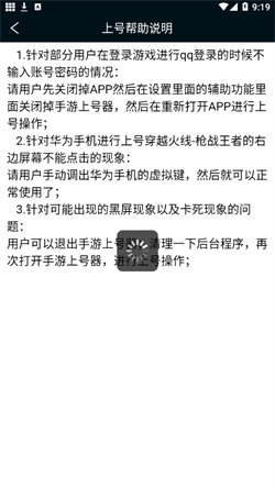 安卓手游上号器免费版(3)