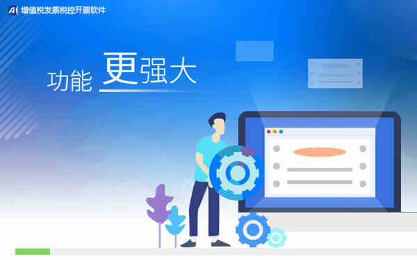 航天信息开票软件金税盘下载