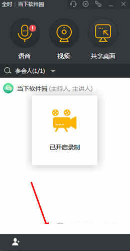 弹出已开启录制的提示