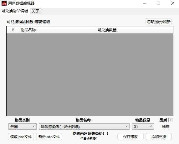 消逝的光芒2用户数据编辑器