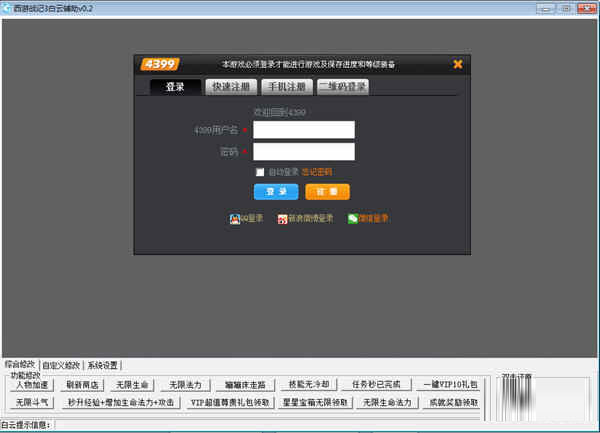 西游战记3修改器2016