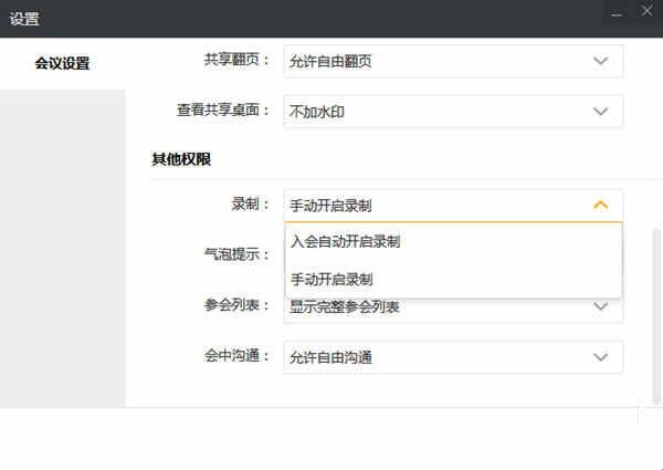 整自动或手动开启录屏