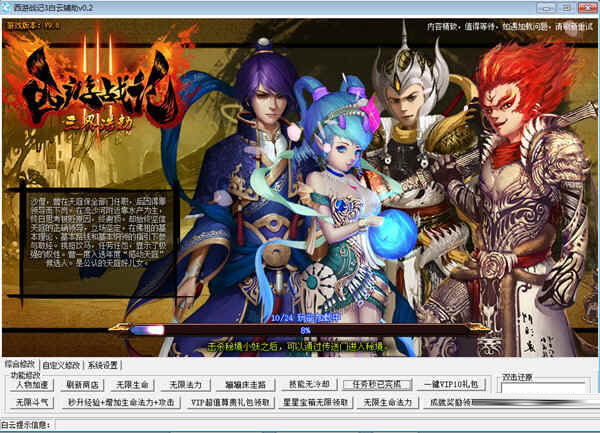 西游战记3白云辅助