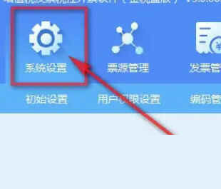 税控发票开票软件金税盘版3.0