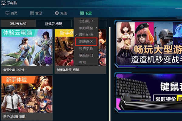 云电脑破解版永久免费免登录版