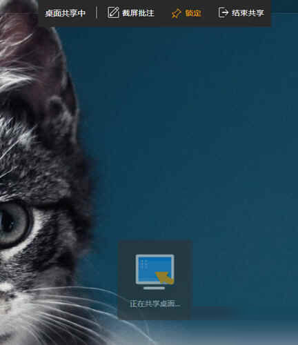 出现“桌面共享中”的窗口